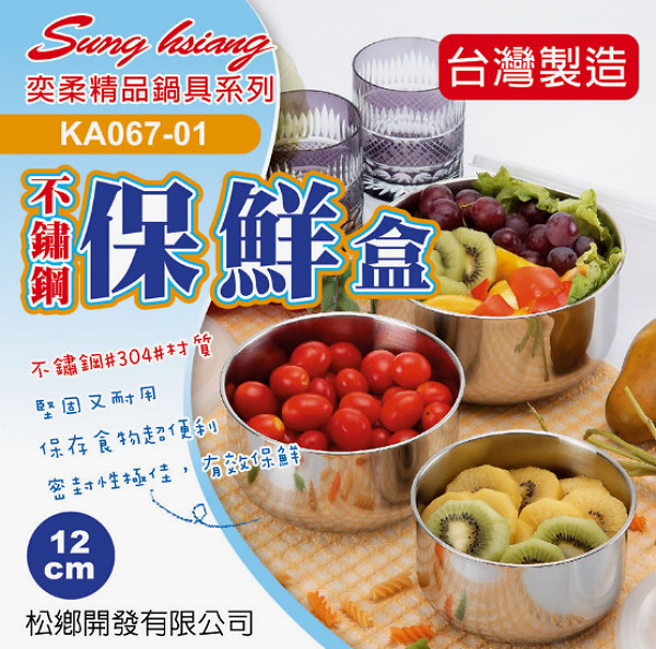 奕柔不銹鋼保鮮盒 (12cm , 14cm , 16cm)|不銹鋼保鮮盒|不銹鋼食品保鮮盒