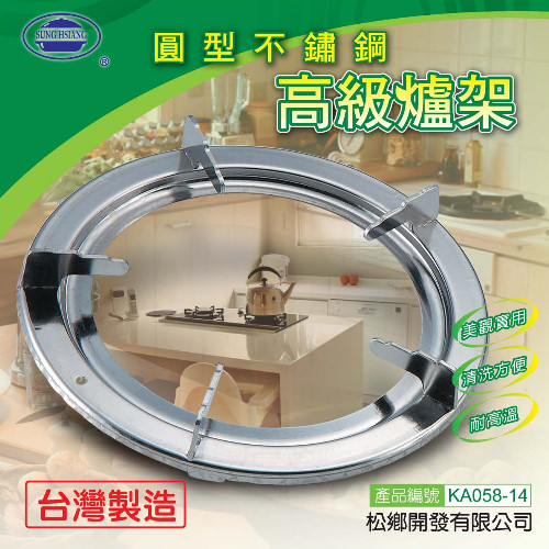 圓型不鏽鋼高級爐架|圓型白鐵爐架|不銹鋼加工製品